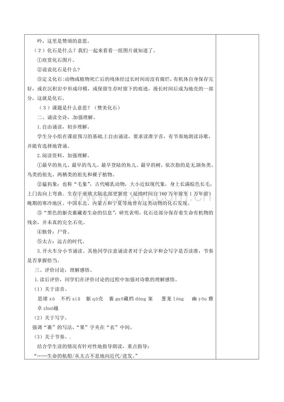 七年级语文上册 21 化石吟（第1课时）教案 （新版）新人教版-（新版）新人教版初中七年级上册语文教案.doc_第2页