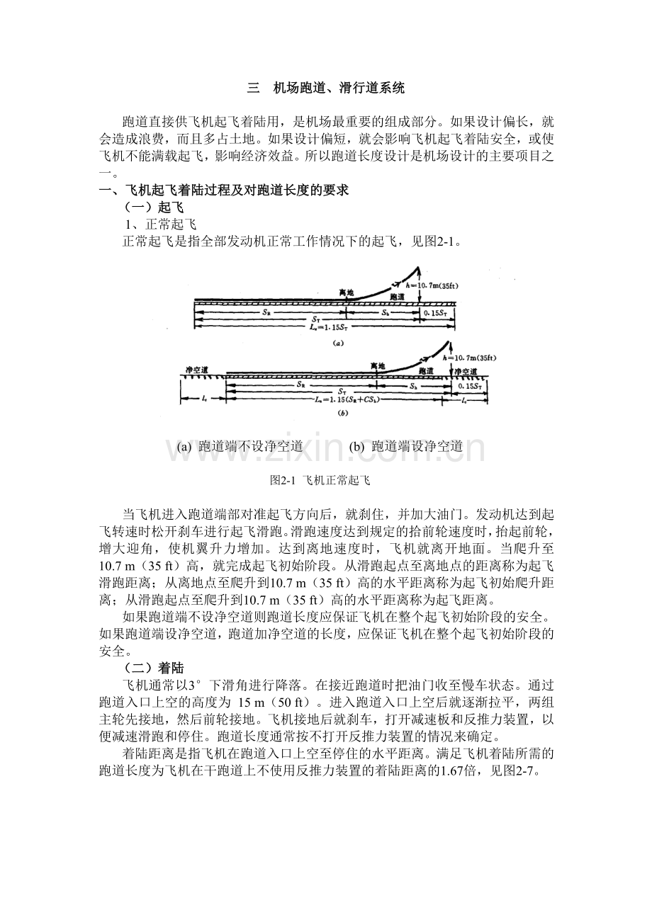 民航培训 机场跑道、滑行道系统.doc_第1页