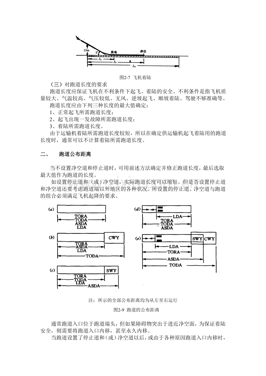 民航培训 机场跑道、滑行道系统.doc_第2页