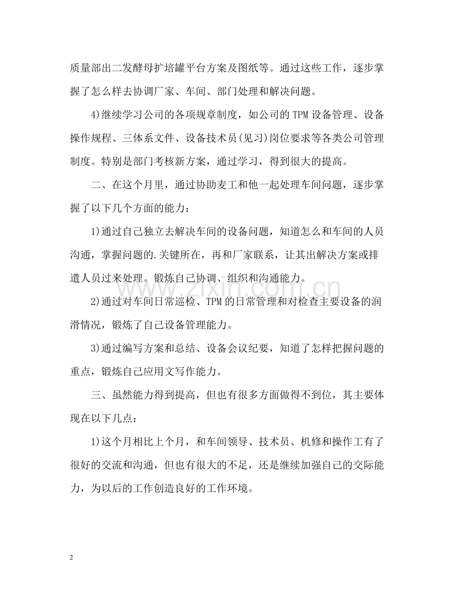 技术员9月份工作总结.docx_第2页