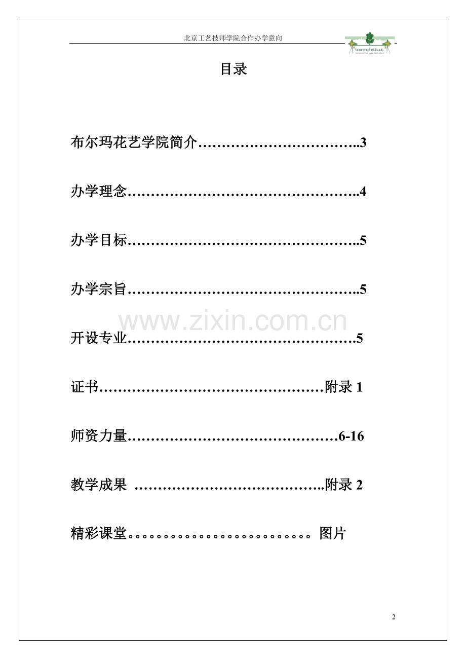 荷兰布尔玛国际花艺学院.doc_第2页