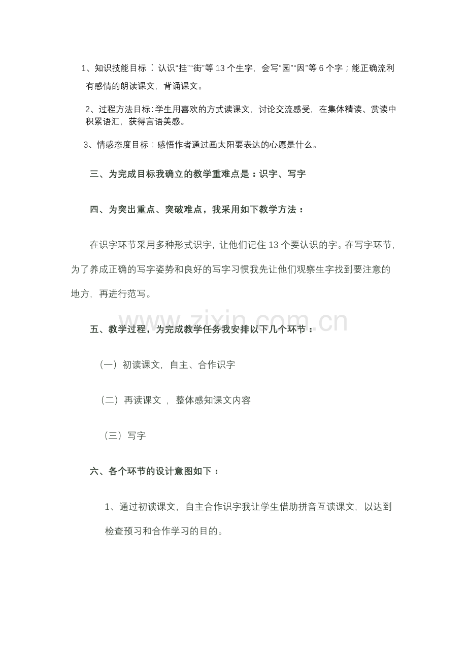 四个太阳说课稿.doc_第2页