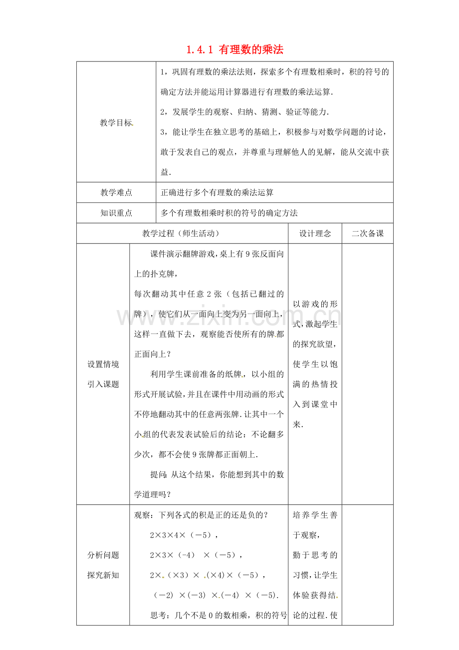 湖北省钟祥市兰台中学七年级数学上册 1.4.1 有理数的乘法（第2课时）教案 新人教版.doc_第1页