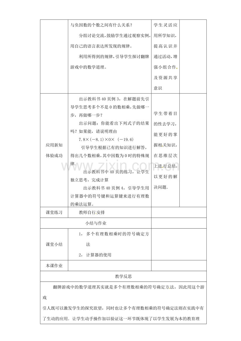 湖北省钟祥市兰台中学七年级数学上册 1.4.1 有理数的乘法（第2课时）教案 新人教版.doc_第2页