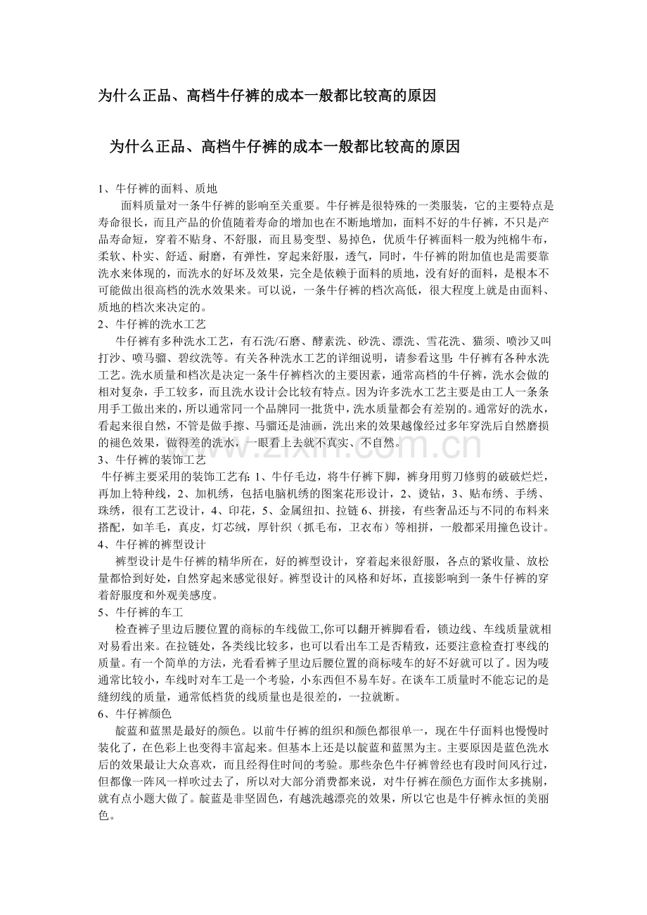 为什么正品牛仔裤.doc_第1页