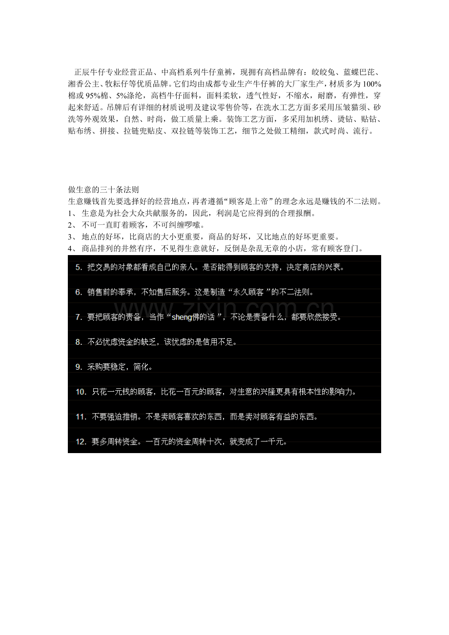 为什么正品牛仔裤.doc_第2页