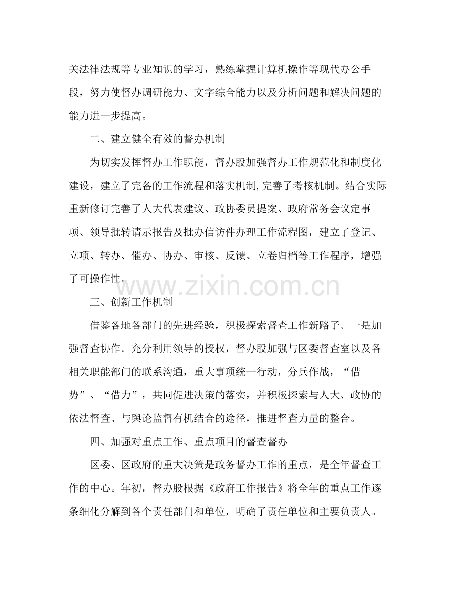区政府办督办股工作总结2).docx_第2页