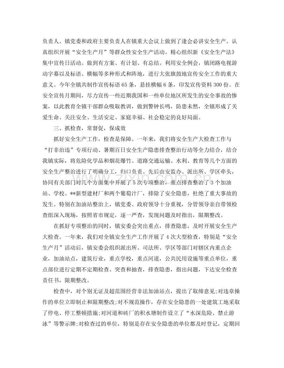 安全生产总结范文.docx_第2页