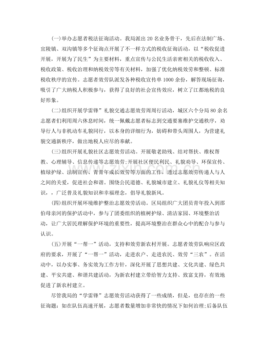 社会志愿服务工作参考总结.docx_第2页