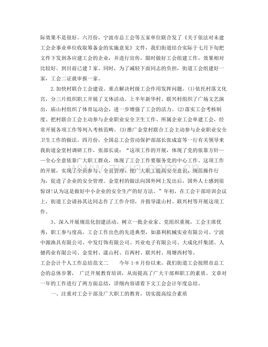 工会会计个人工作总结 .docx_第2页