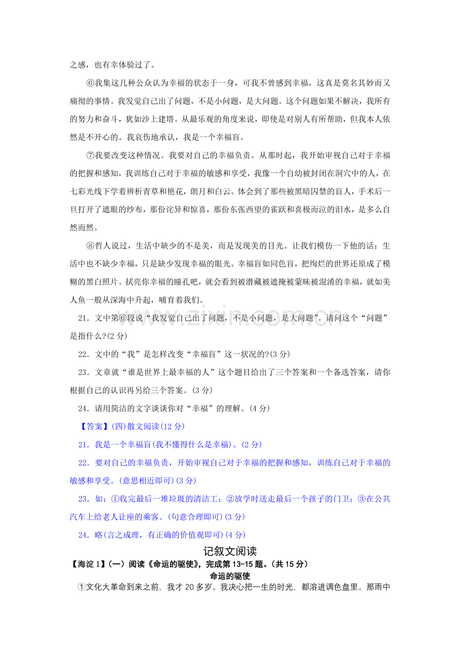 初中散文阅读试题.doc_第2页