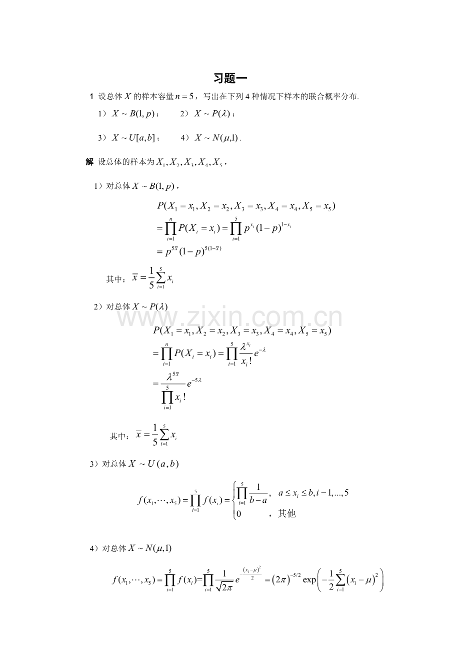 数理统计参考答案.doc_第1页