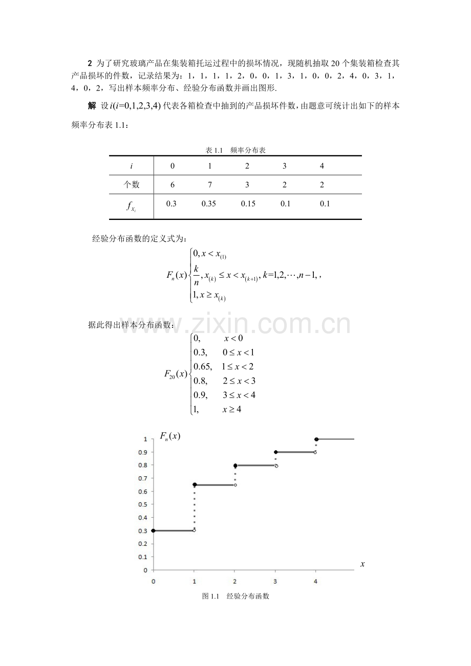 数理统计参考答案.doc_第2页