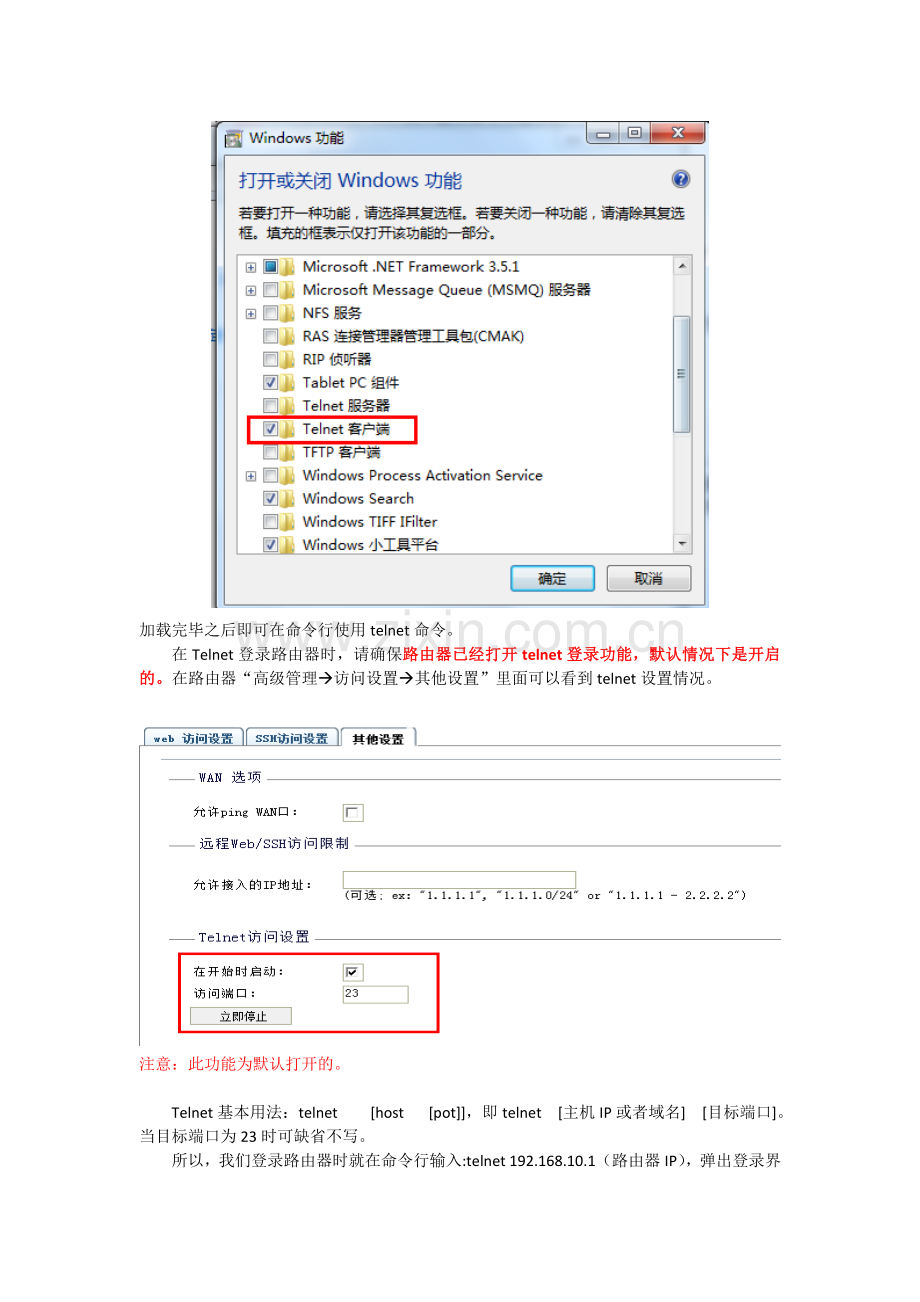 telnet和SSH进入路由器命令行.doc_第2页