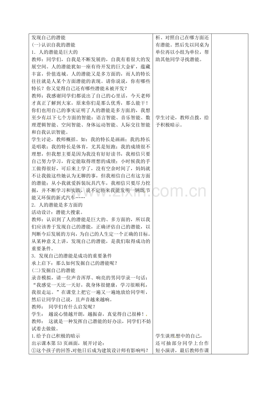 七年级政治上册 1.5.2 发掘自己的潜能教案 新人教版-新人教版初中七年级上册政治教案.doc_第2页
