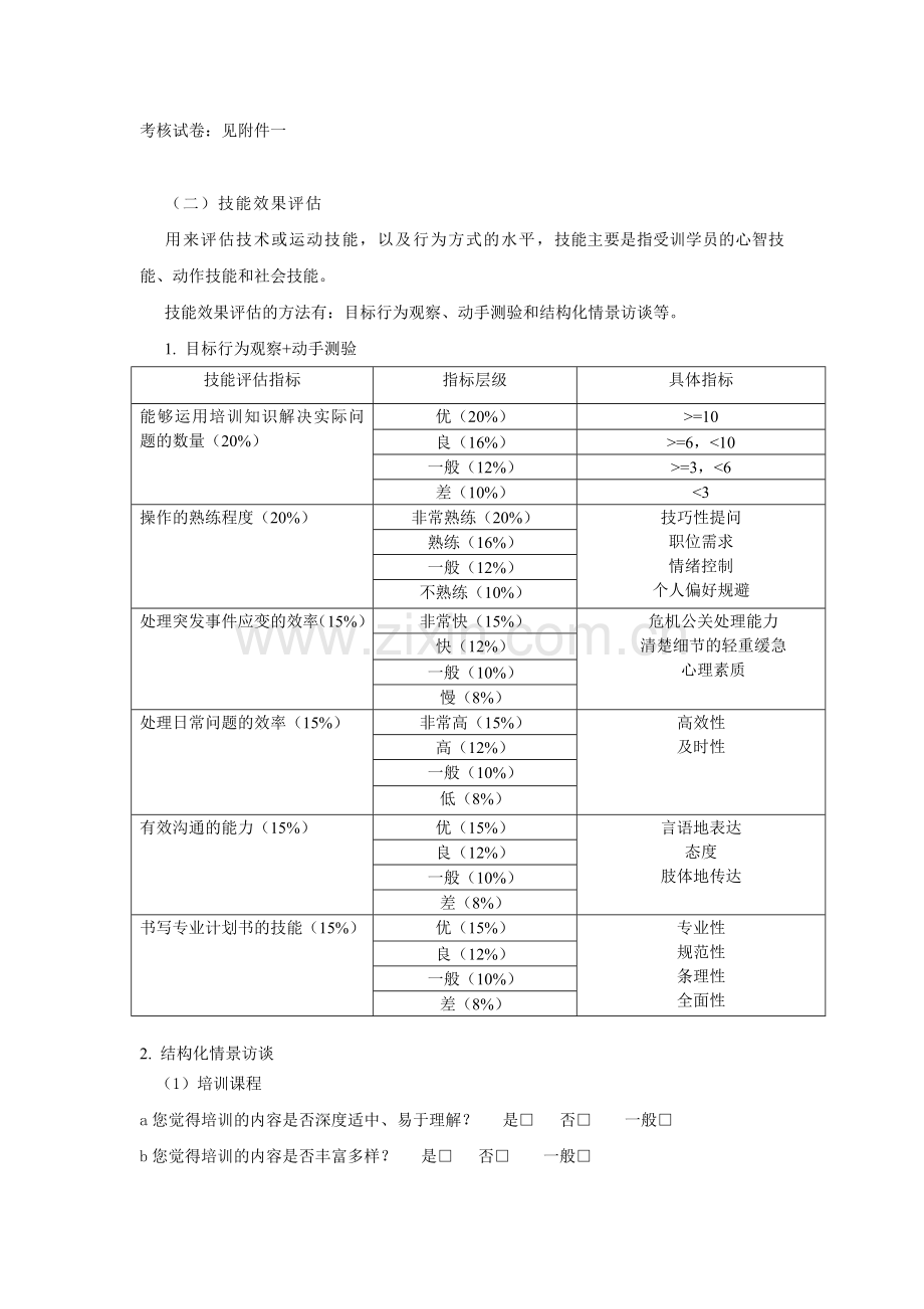 培训效果的评估_反馈.doc_第2页