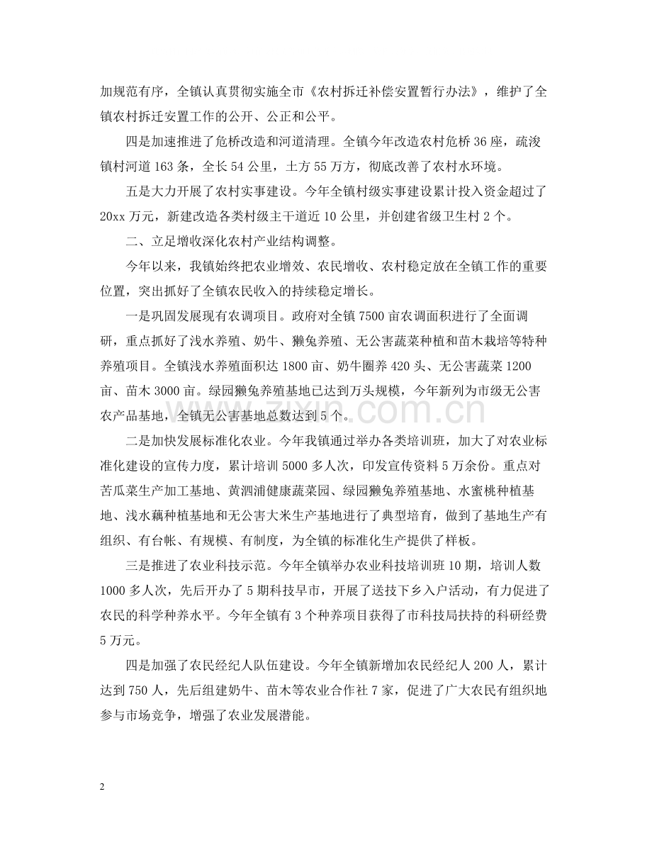 乡镇政府年终工作总结.docx_第2页