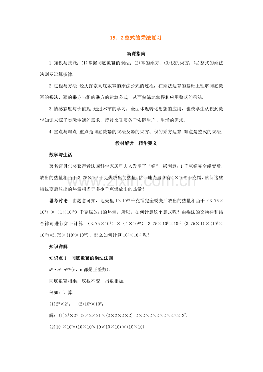 人教版八年级数学整式的乘法教案.doc_第1页