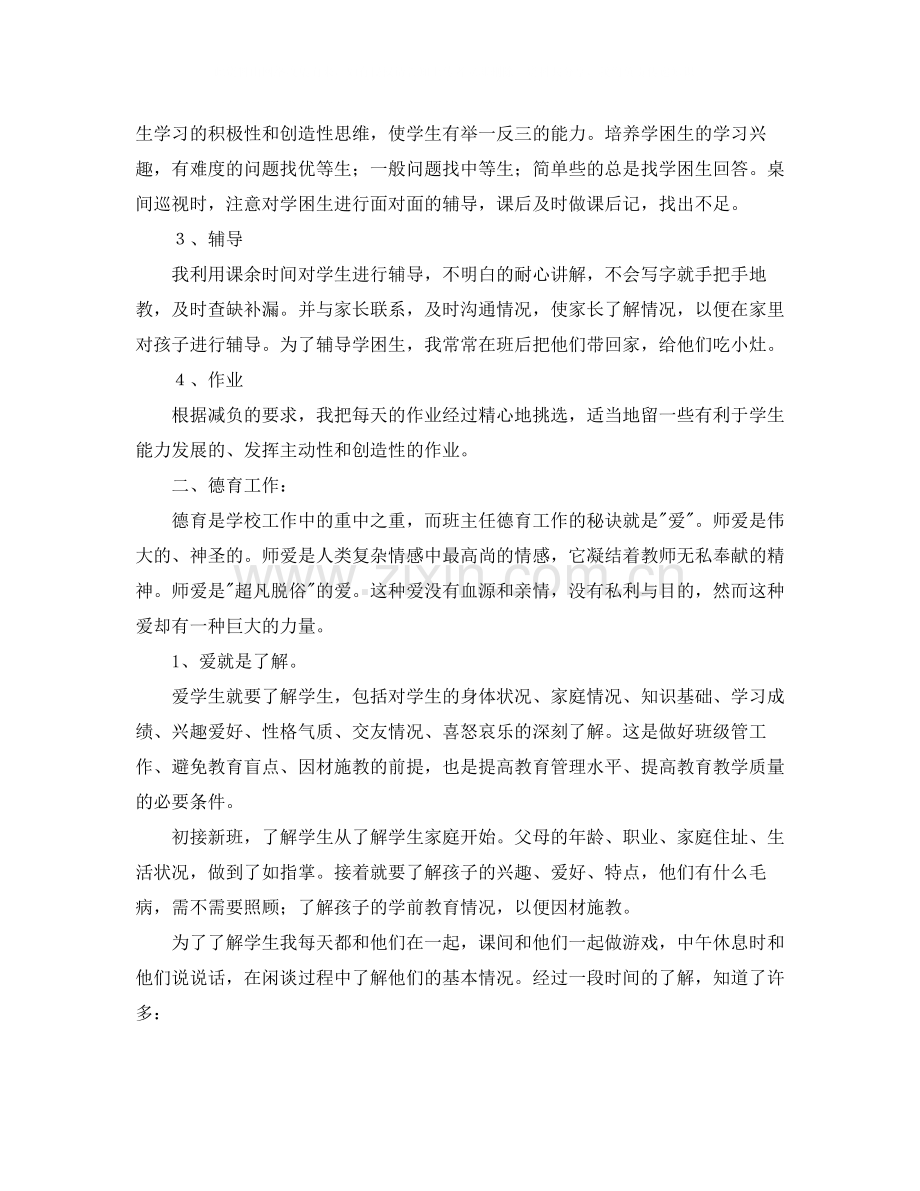 值得借鉴的教学工作总结.docx_第2页