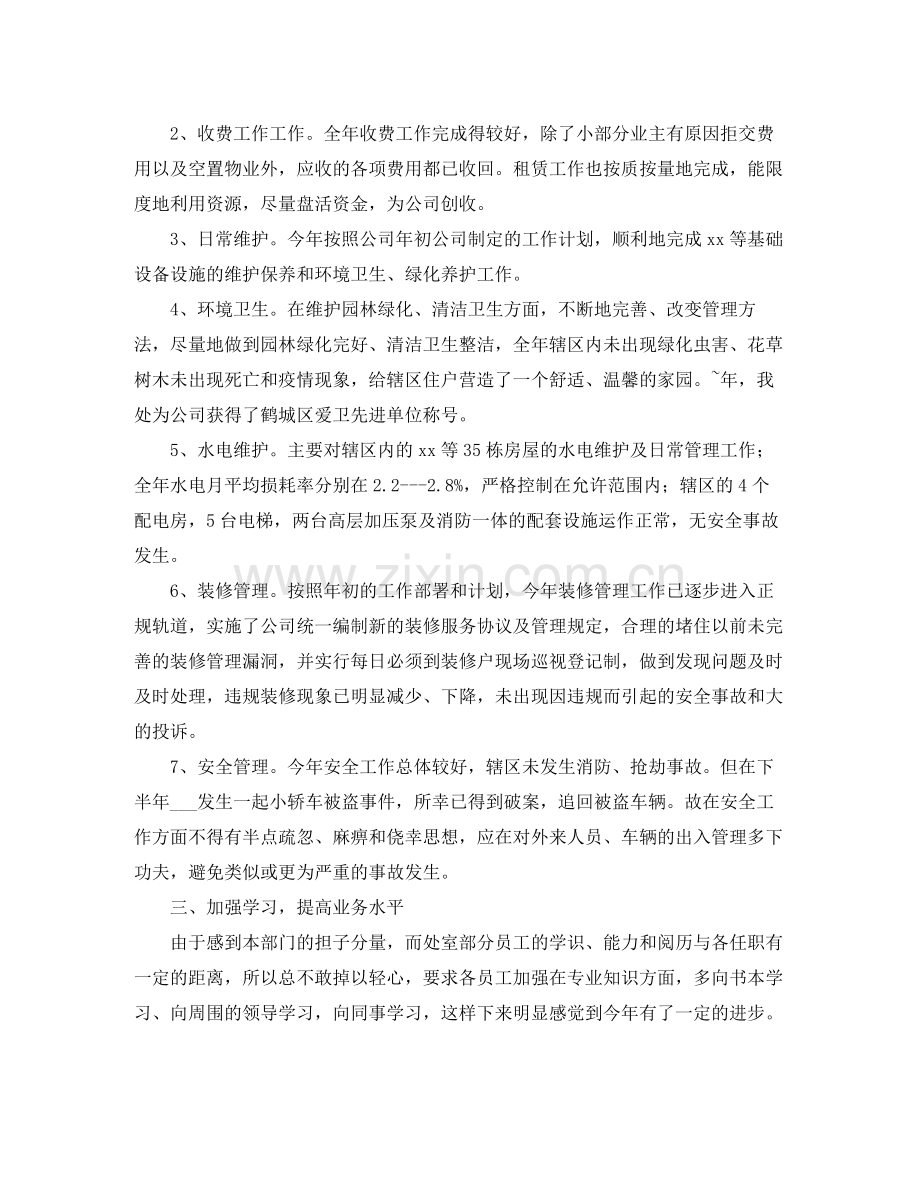 物业公司年终总结范文.docx_第2页