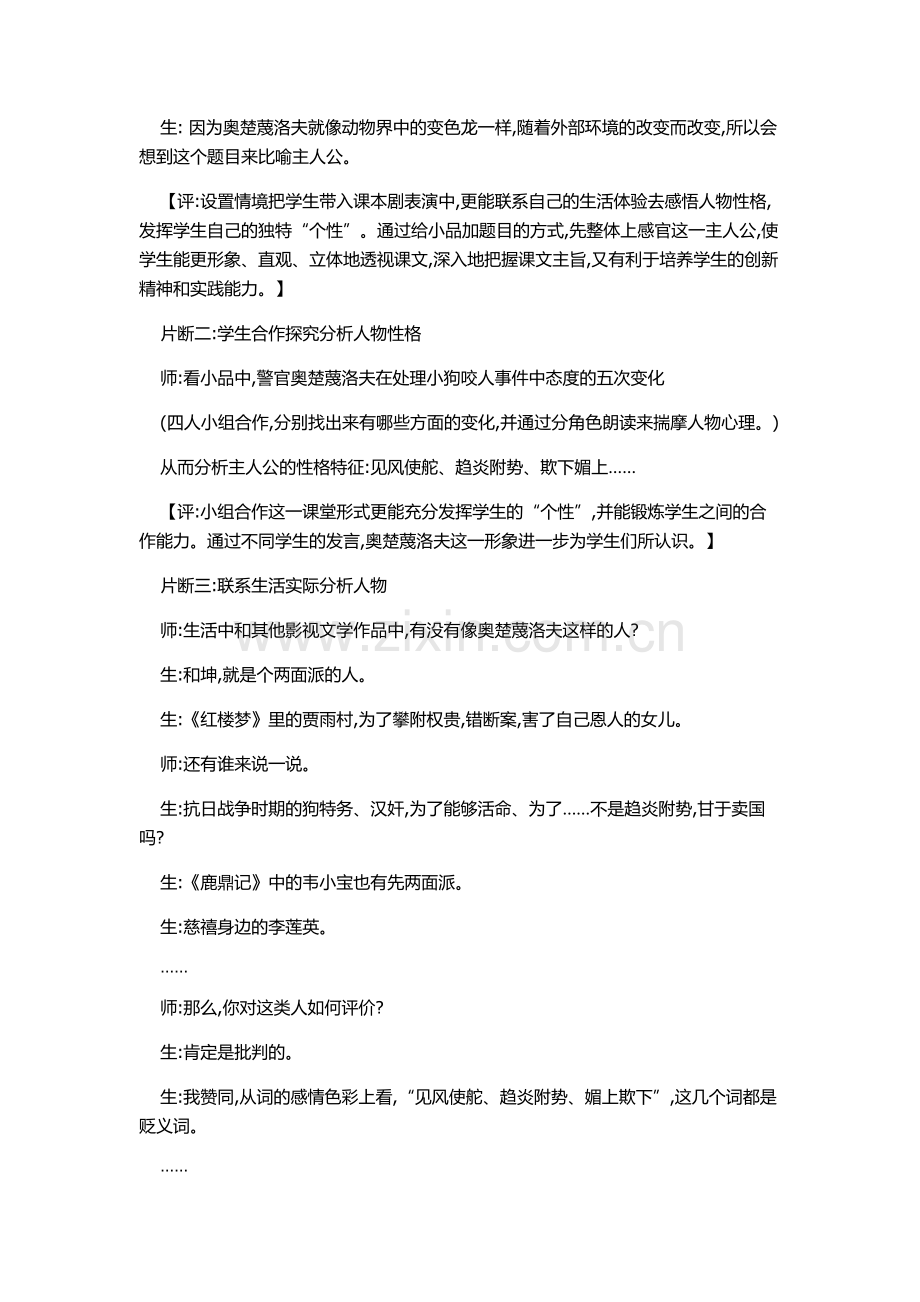 《变色龙》教学案例.doc_第2页