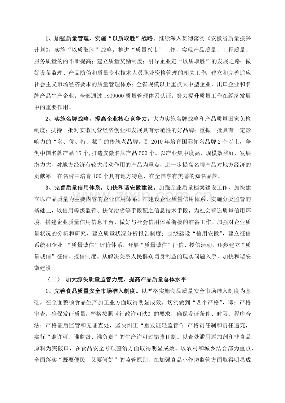 安徽省质量技术监督事业发展“十一五”规划摘要.docx_第2页