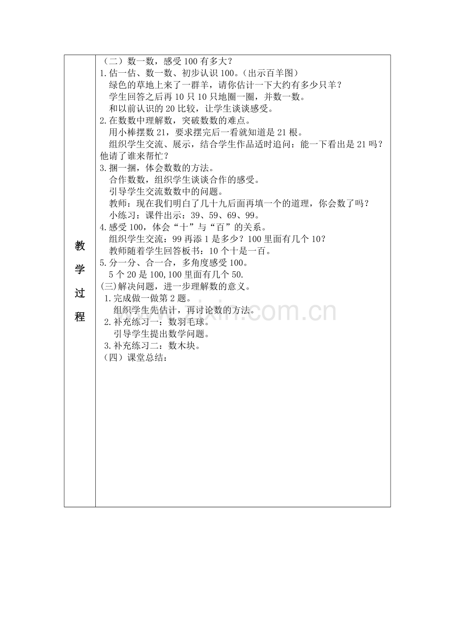 小学数学人教2011课标版一年级100以内数的认识-(2).docx_第2页