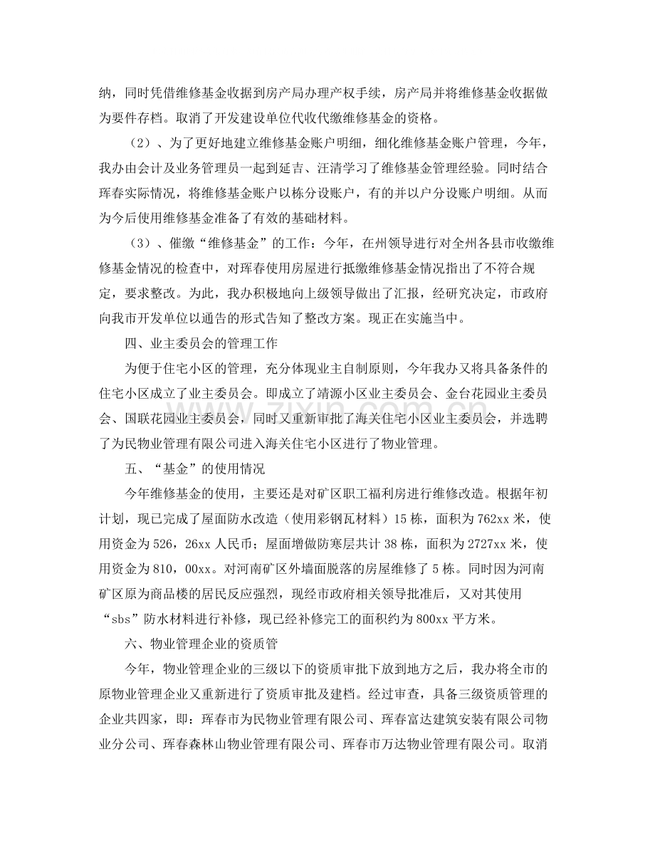 物业管理年终工作总结格式范文.docx_第2页