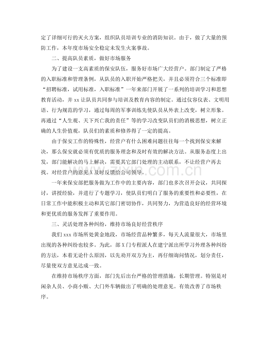 保安部年终工作总结范文.docx_第2页