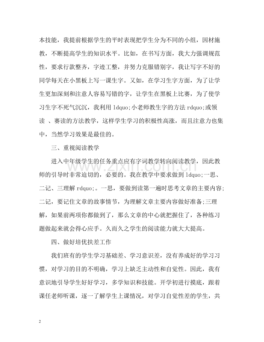 小学语文教师教学工作总结怎么写.docx_第2页
