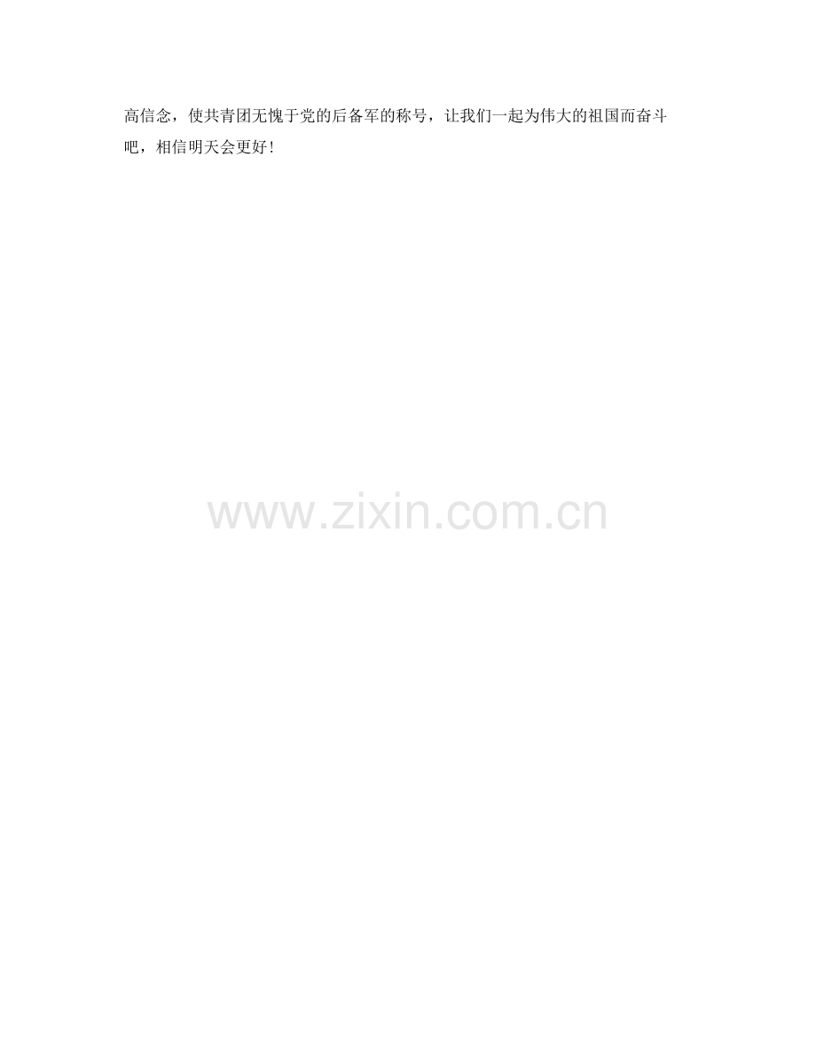 团章学习总结范本 .docx_第2页