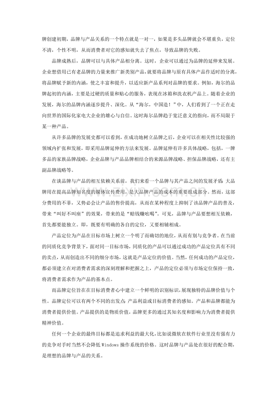 品牌与产品.doc_第2页