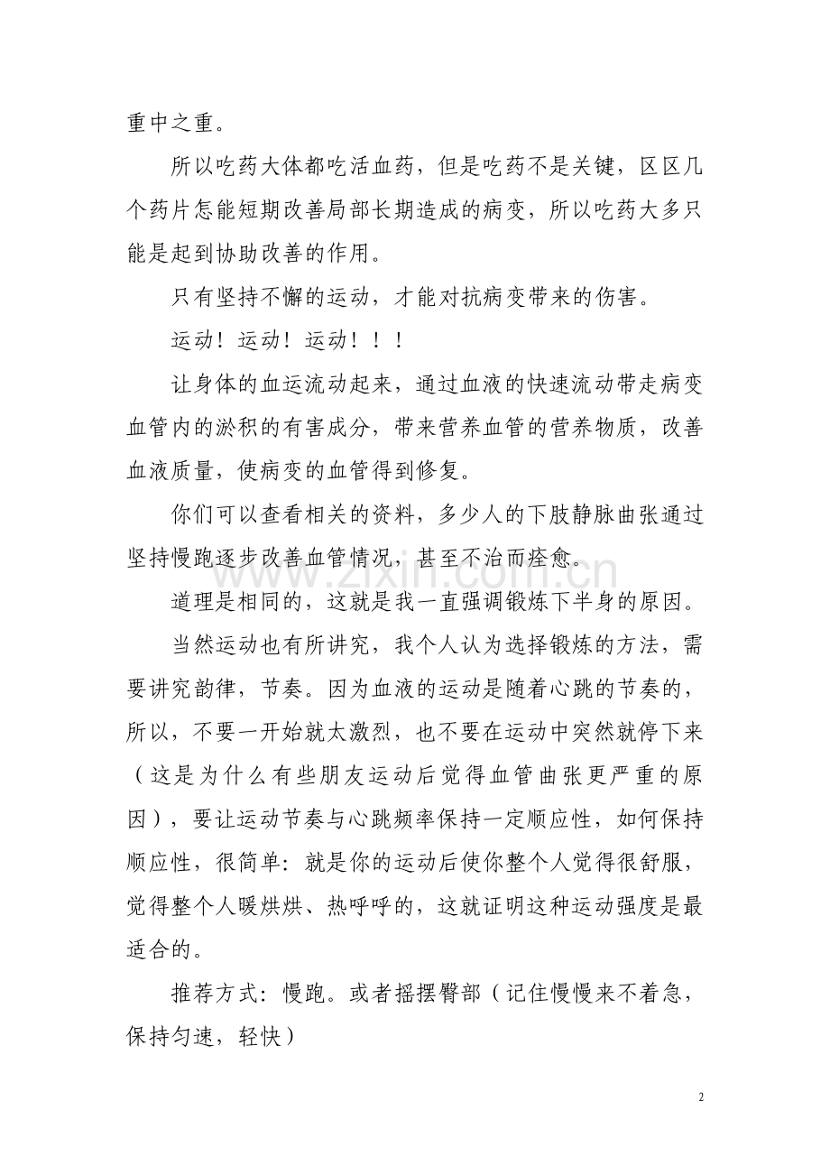 精索静脉曲张个人经验分享.doc_第2页
