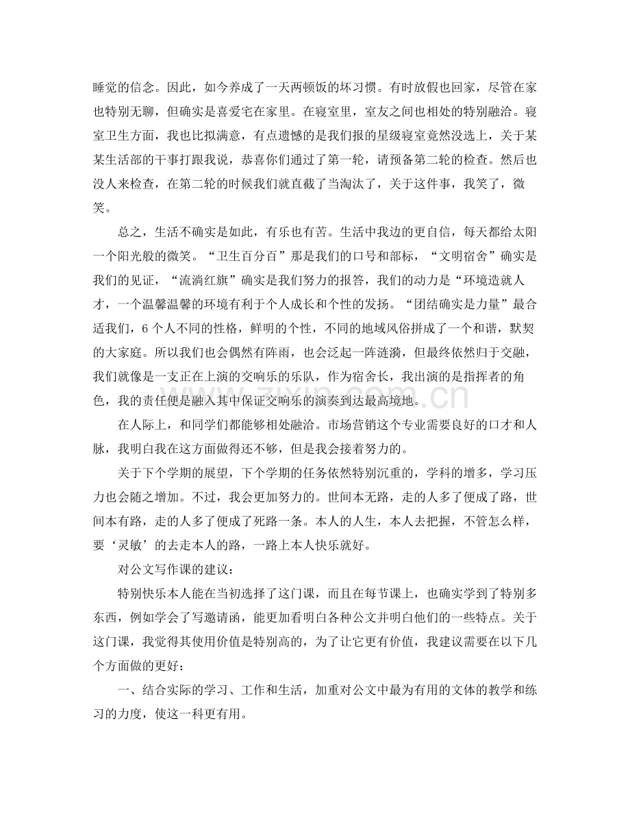 大专生学期末个人参考总结.docx_第2页