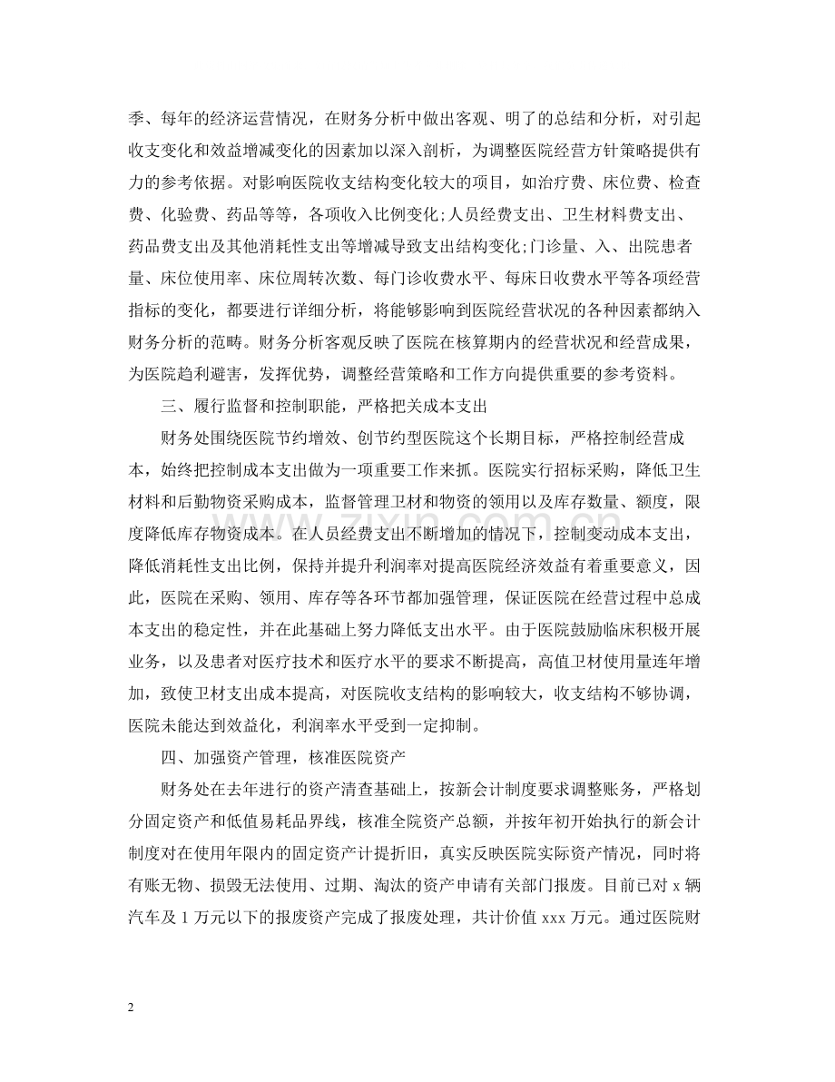 公司财务科人员的工作总结.docx_第2页