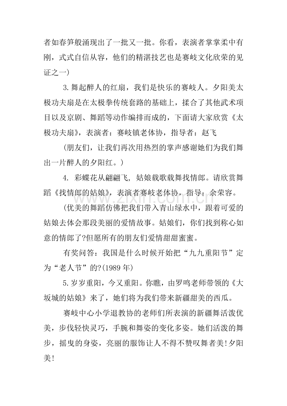 九月初九重阳节主持词.doc_第2页