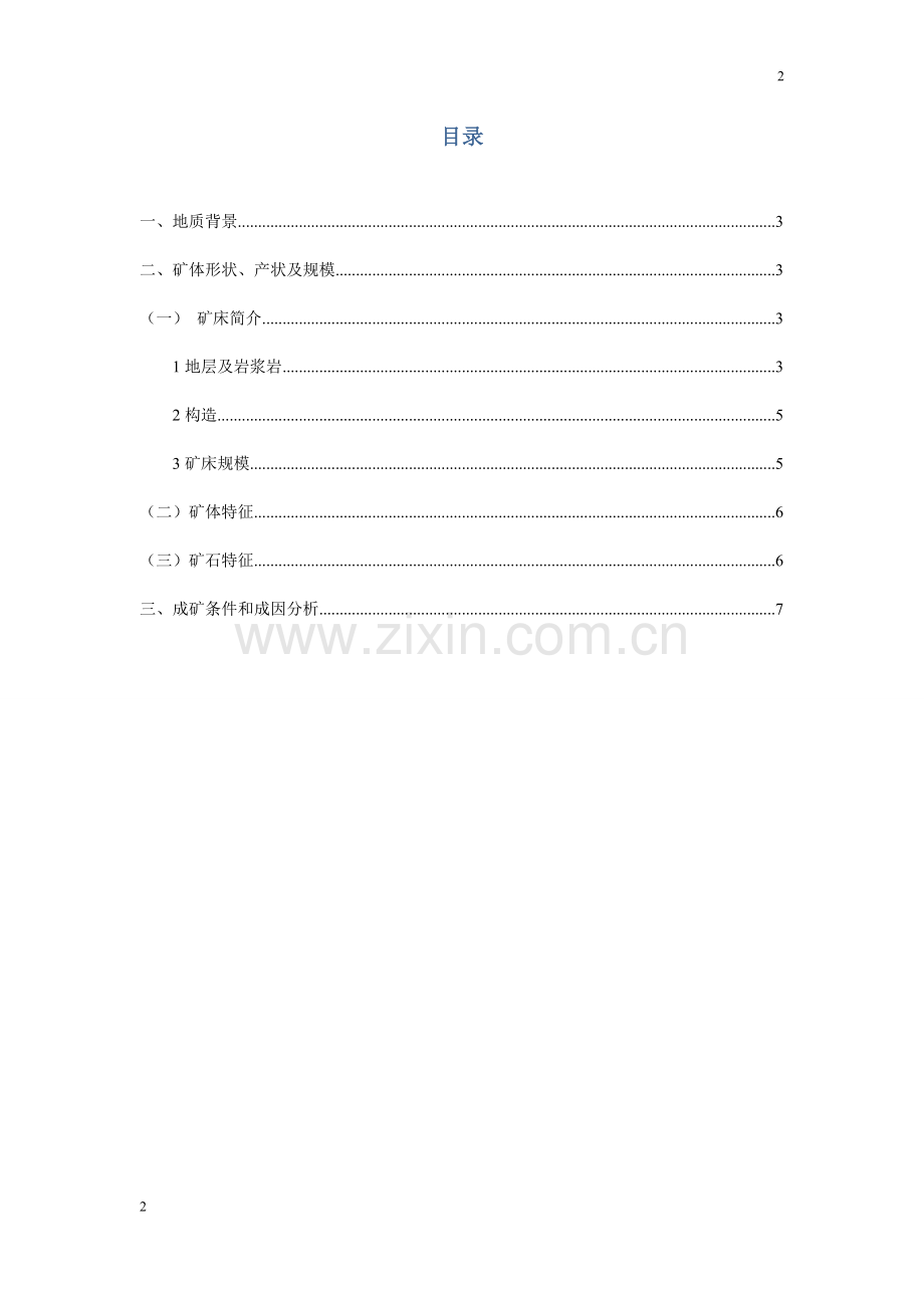 贵州贞丰水银洞金矿床.doc_第2页
