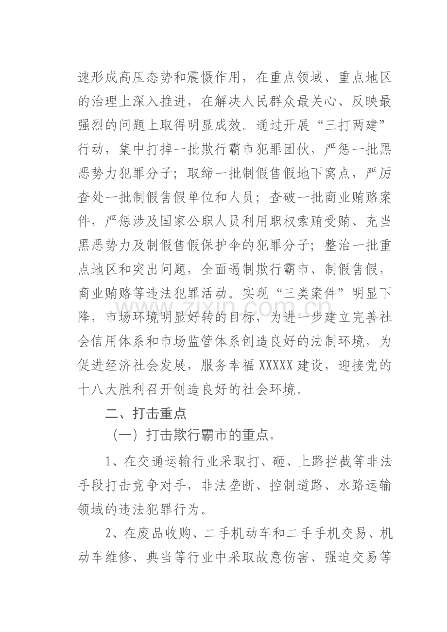 镇开展“三打两建”专项行动方案.doc_第2页