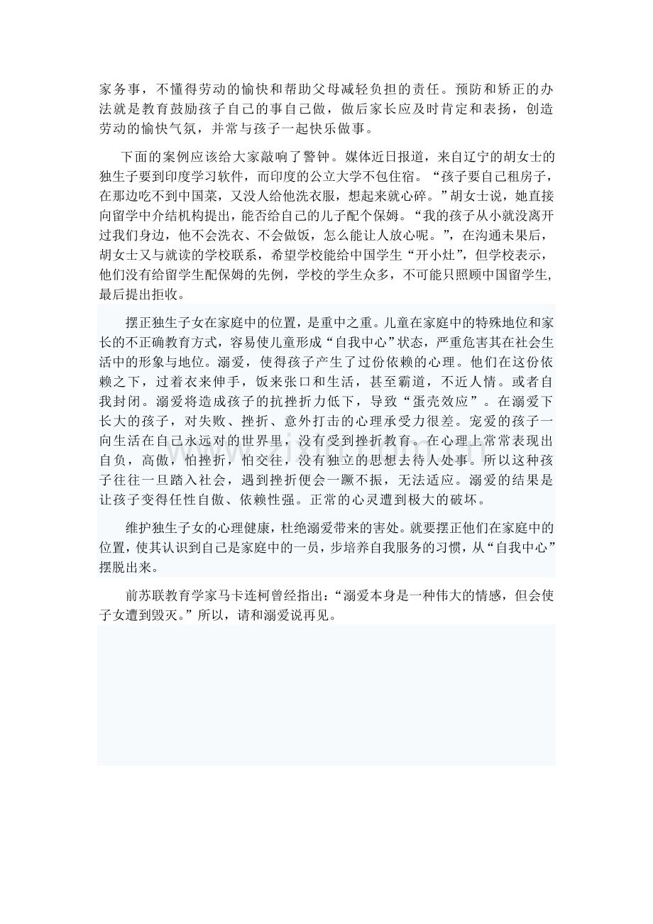 请及“溺爱”说再见.doc_第2页