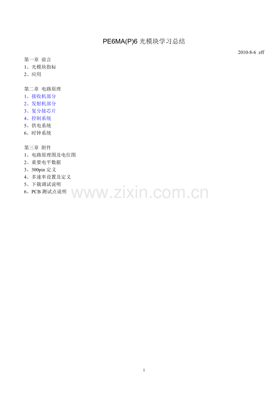 P6模块学习总结—初稿.doc_第1页