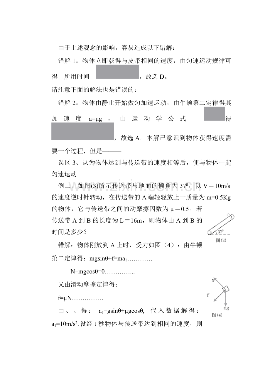 皮带传输问题的教学探讨.doc_第2页