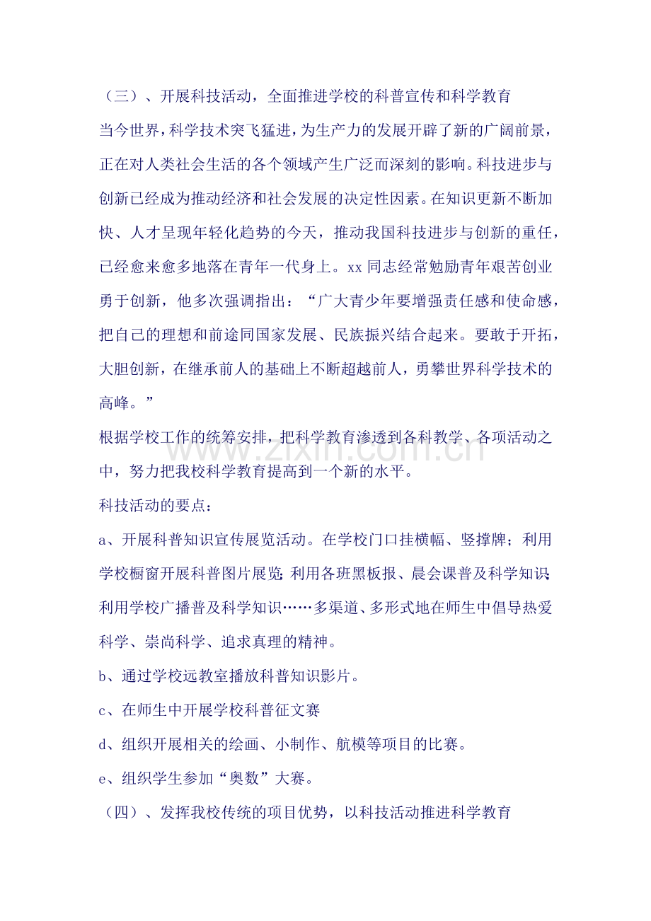 小学学年度科普工作计划.docx_第2页
