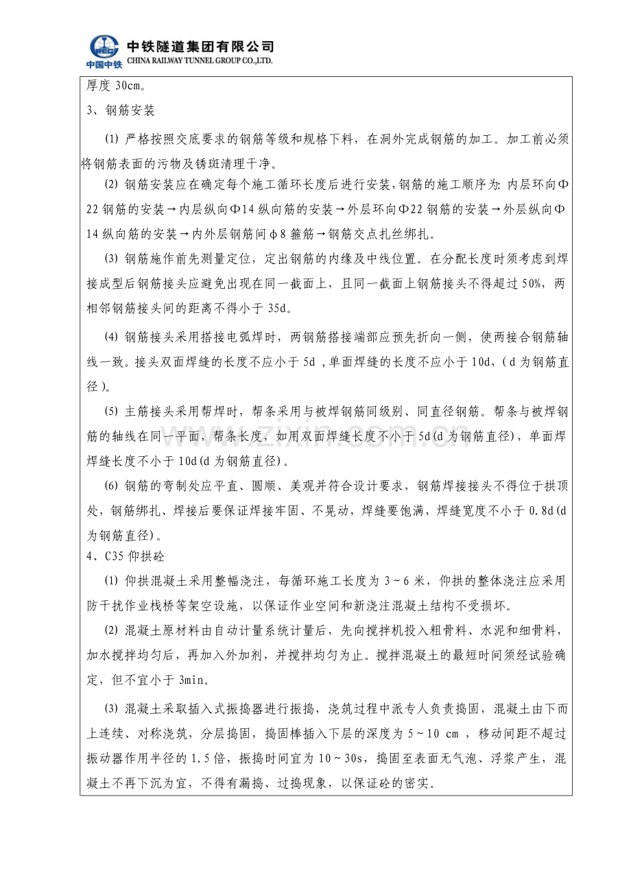 V级软岩下锚段、一般锚段仰拱.doc_第2页