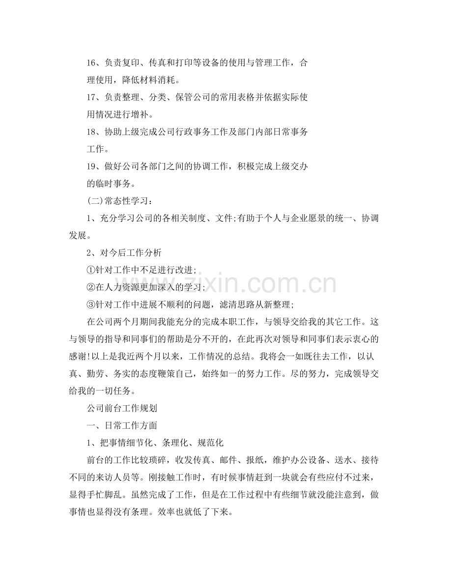 公司前台工作规划范文.docx_第2页