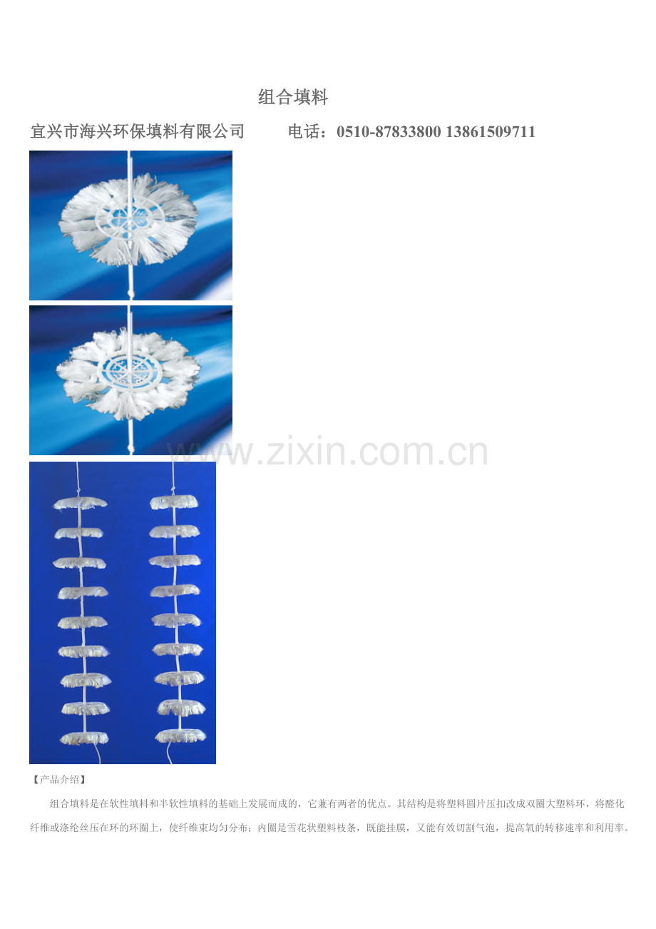 组合填料08012.doc_第1页