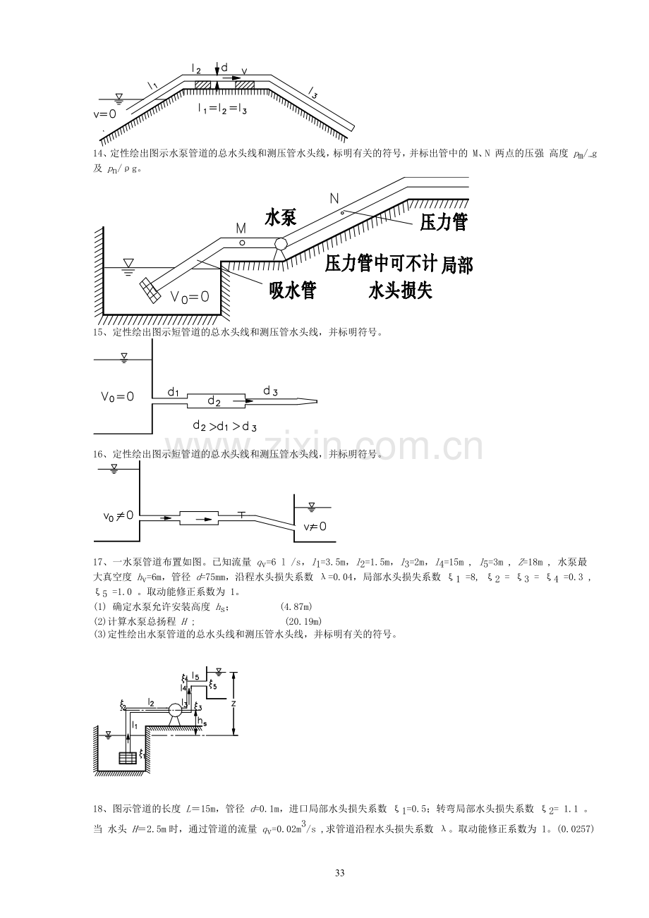 第六章恒定管流.doc_第2页