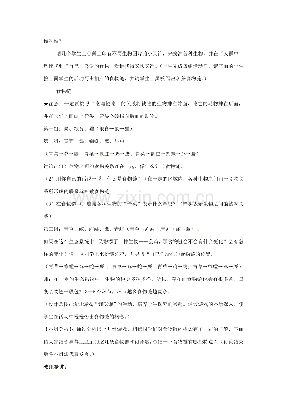 江苏省徐州市中小学教学研究室七年级生物上册 食物链教案 苏科版.doc_第2页