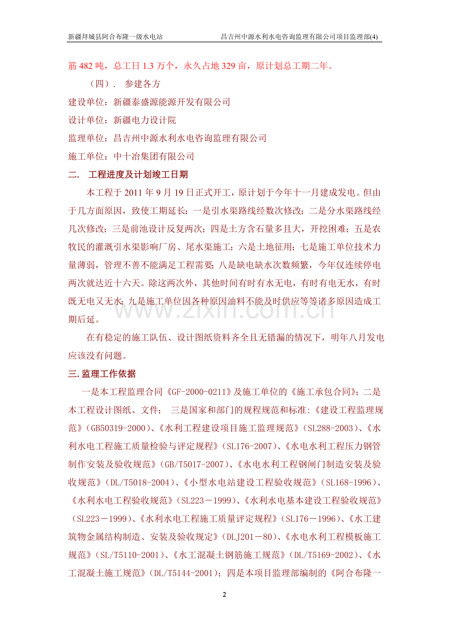水电站监理工作总结-11.doc_第2页