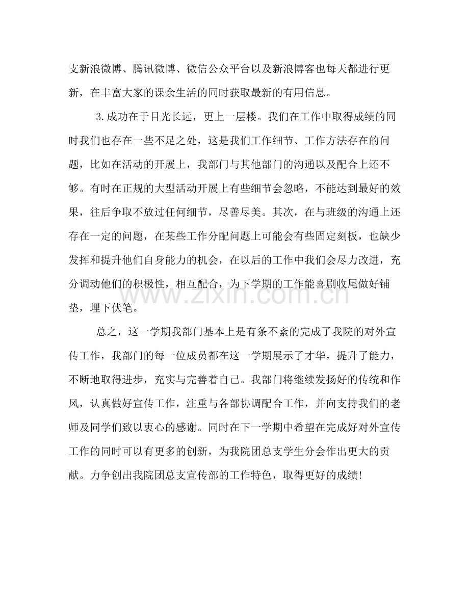 学院宣传部年度工作总结.docx_第2页