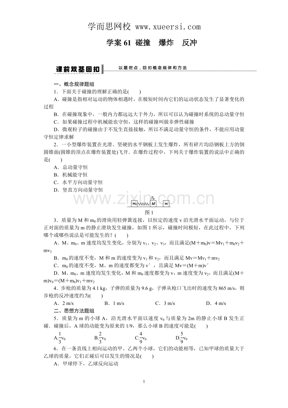 第13章 试题解析61.doc_第1页